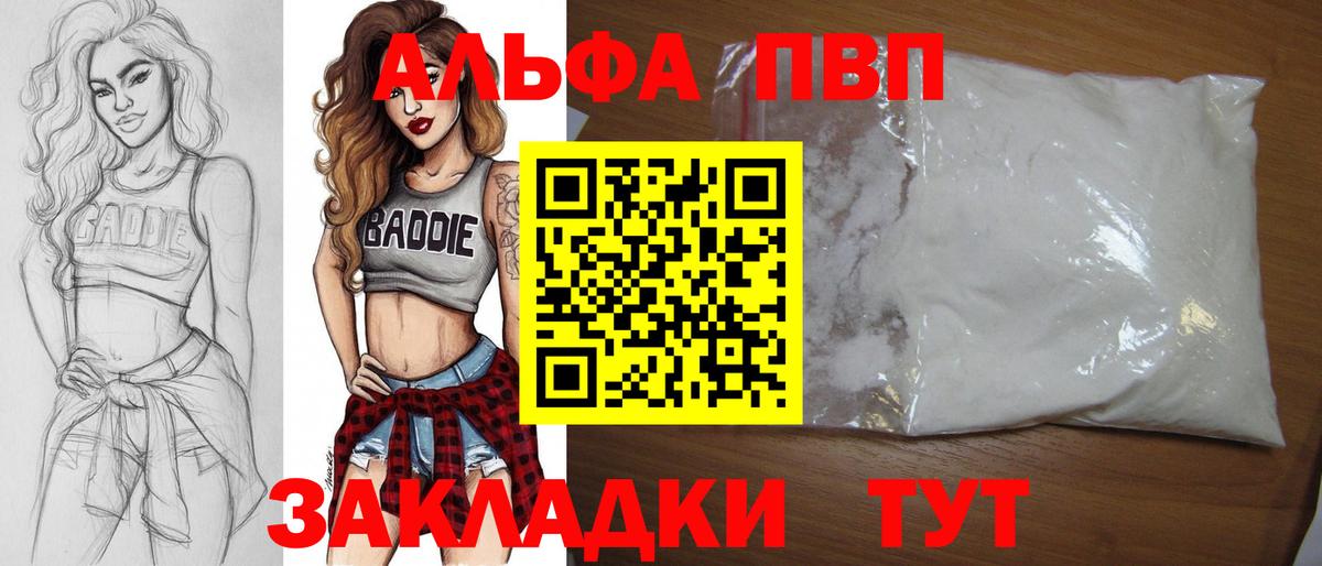 Альфа ПВП кристаллы Новотроицк