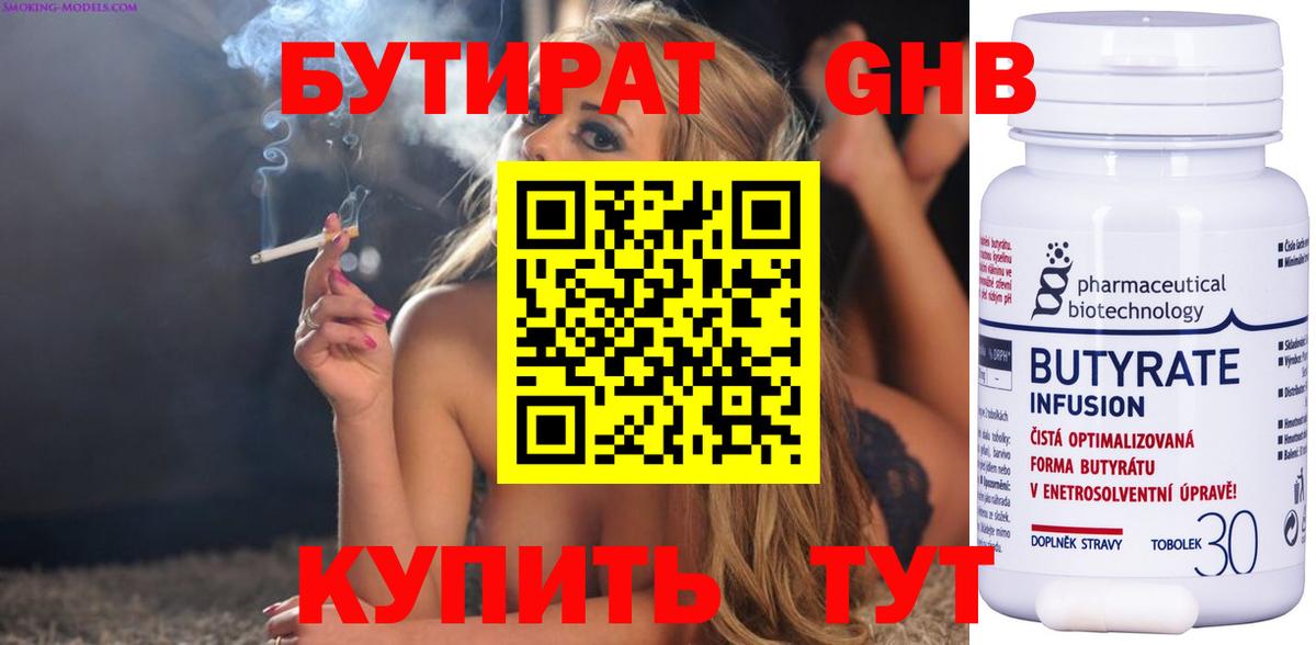 БУТИРАТ оксана Новотроицк
