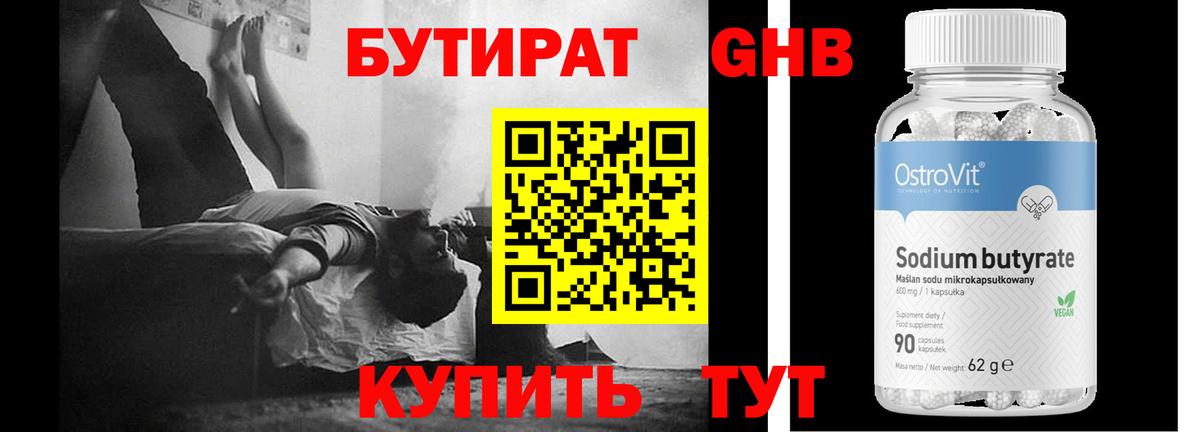 Бутират BDO 33%  Вход с VPN  Новотроицк 