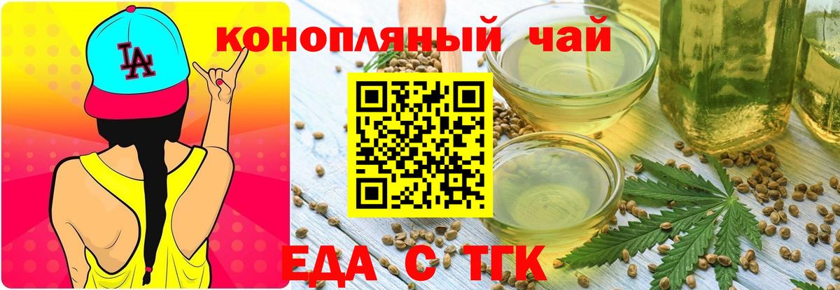 Новотроицк  Печенье с ТГК конопля  Вход с VPN 