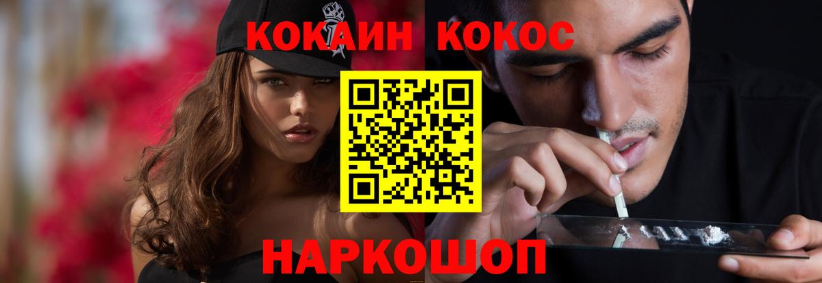 Кокаин FishScale Новотроицк
