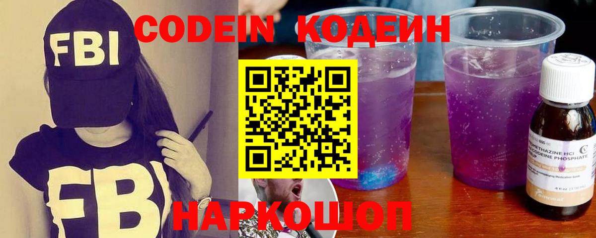 Codein Purple Drank  Вход с VPN  Codein Purple Drank  Новотроицк 