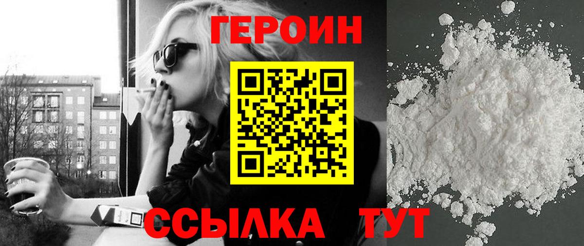 Героин Heroin Новотроицк