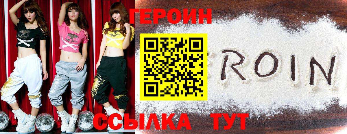 ГЕРОИН афганец  Вход с VPN  Новотроицк 