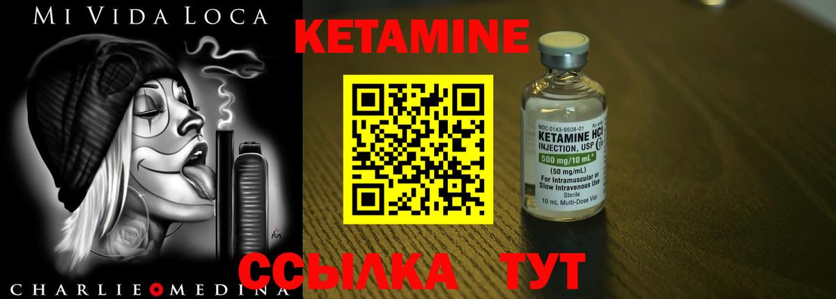 КЕТАМИН VHQ Новотроицк
