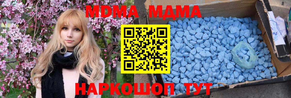 МДМА VHQ  Вход с VPN  МДМА Molly  Новотроицк 