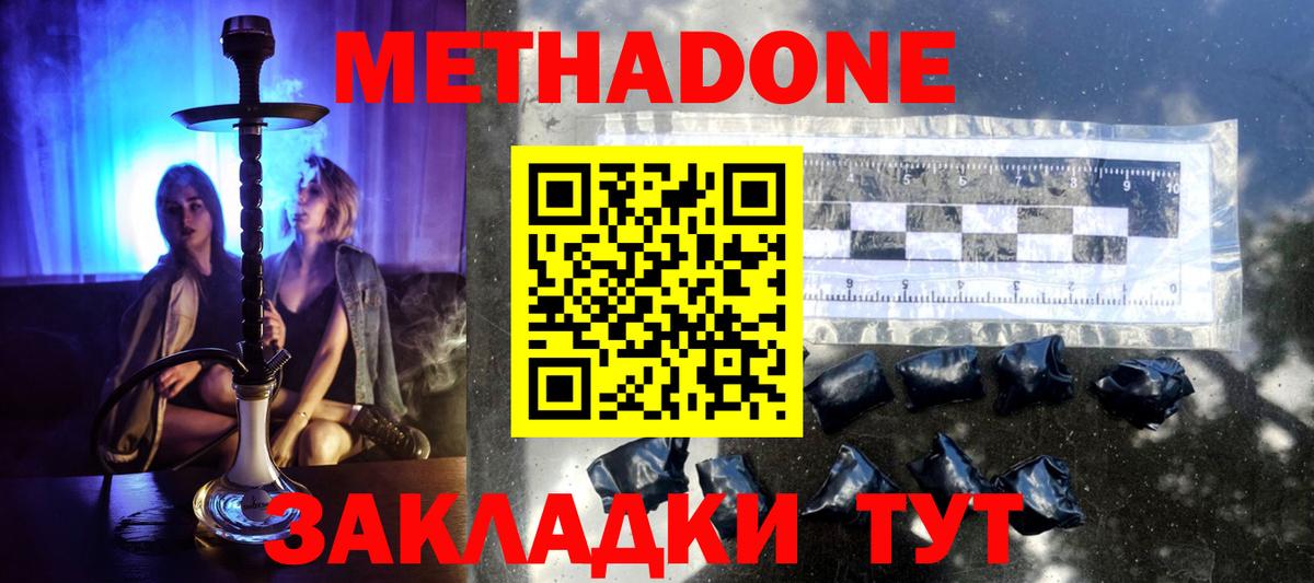 Метадон мёд Новотроицк
