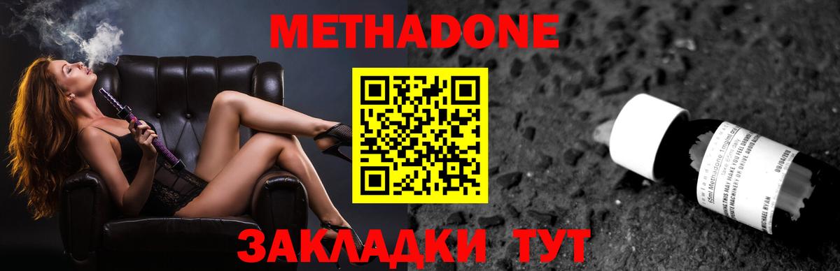 Новотроицк  МЕТАДОН methadone  Вход с VPN 