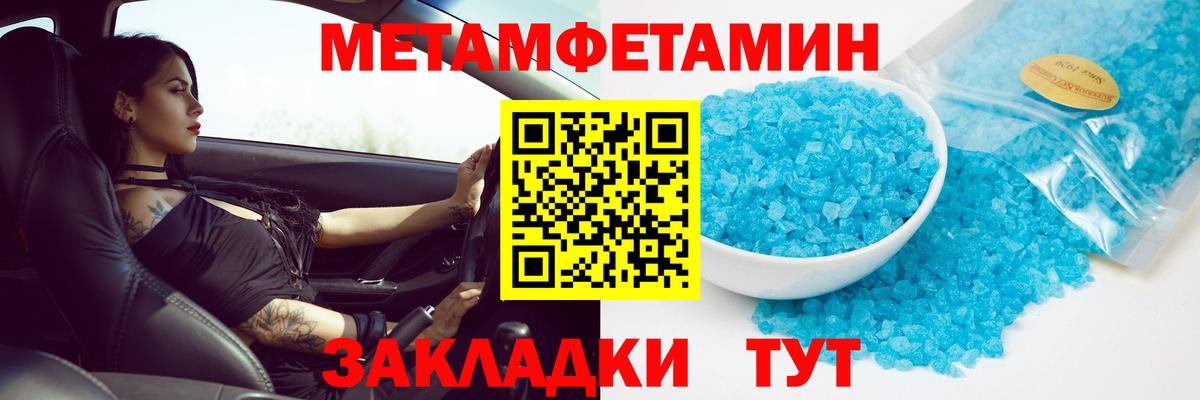 Метамфетамин пудра  Вход с VPN  Новотроицк 